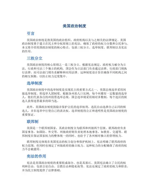美国政治制度