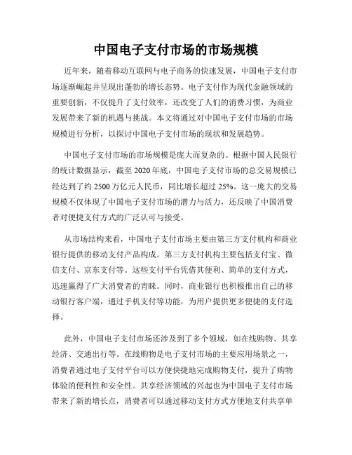 中国电子支付市场的市场规模