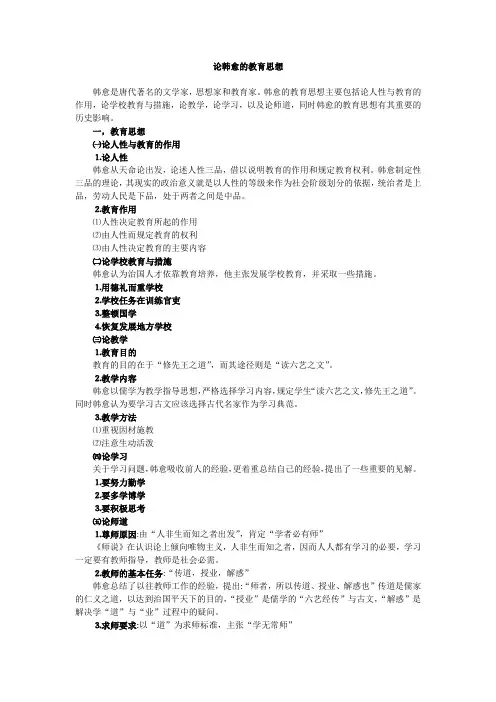 论述韩愈的教育思想