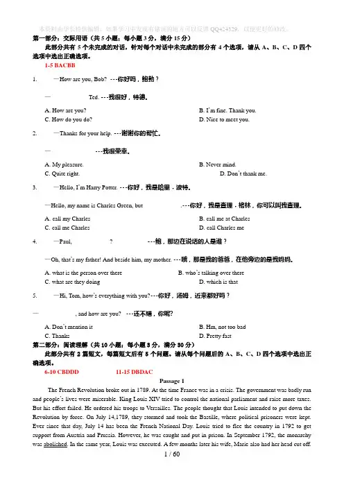 版大纲套题英汉对译版(新)