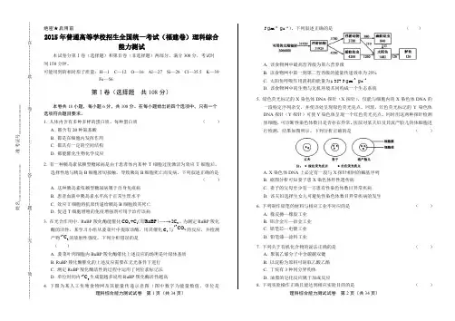 2015高考理综福建卷及答案