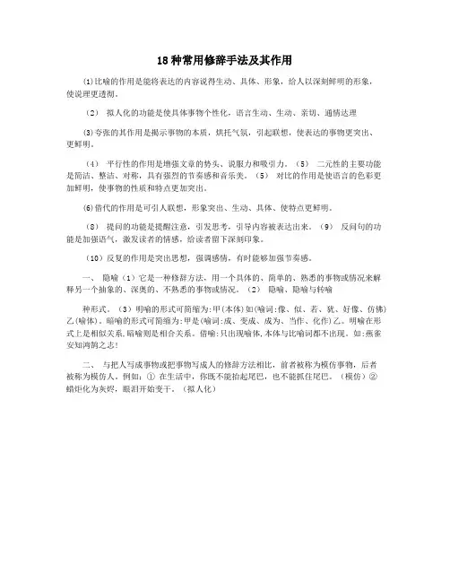 18种常用修辞手法及其作用