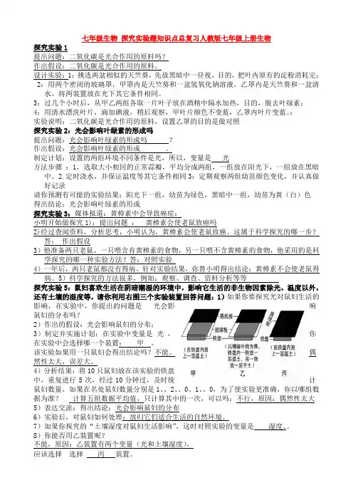 七年级生物 探究实验题知识点总复习人教版七年级上册生物
