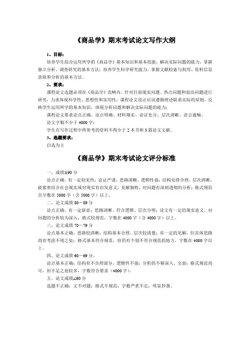 商品学课程论文选题参考及封面模板_2
