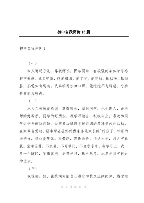 初中自我评价15篇