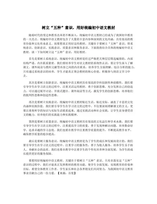 树立“五种”意识,用好统编初中语文教材