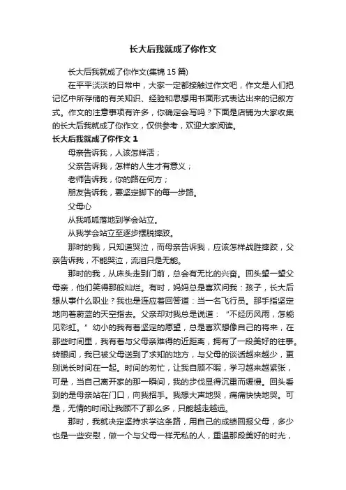 长大后我就成了你作文