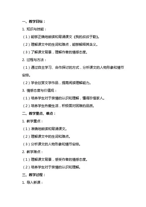 九年级上册语文《我的叔叔于勒》教案