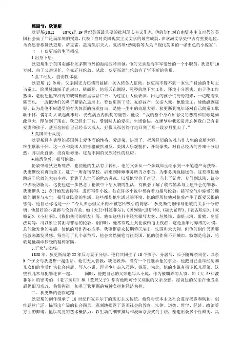 08-7-4狄更斯