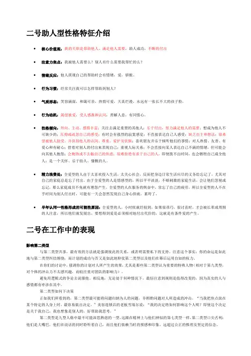 九型人格分类汇总-2号