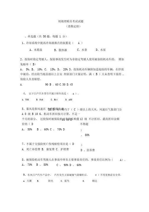 查勘定损试题