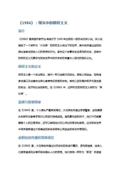 《1984》：现实中的极权主义