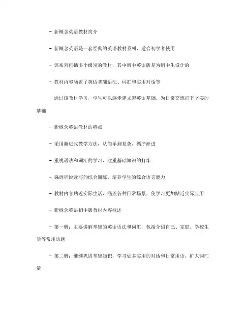 上海 初中英语 新概念(一)