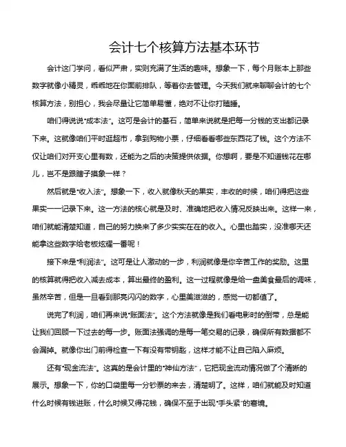 会计七个核算方法基本环节