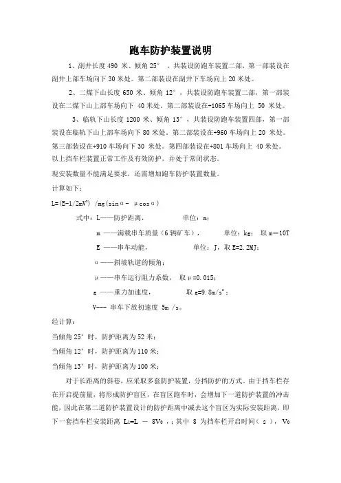跑车防护装置说明
