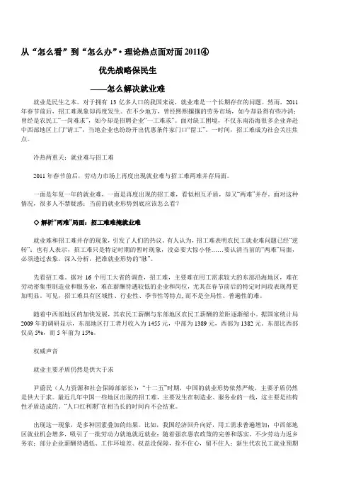 2012公务员考试：理论热点面对面之“从怎么看到怎么办”04-怎么解决就业难