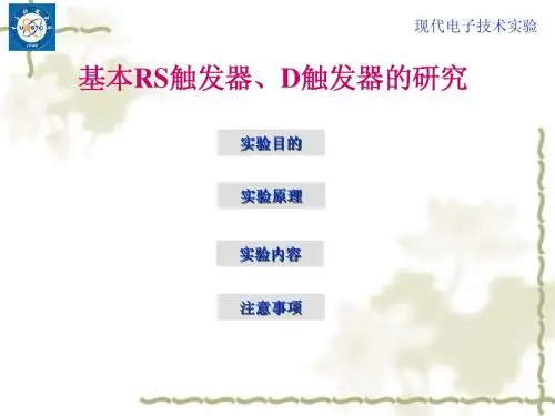 电子科技大学,数字电路R-S D
