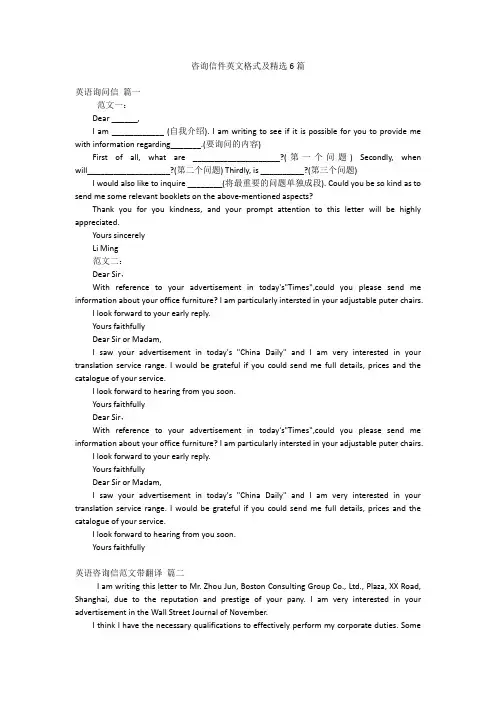咨询信件英文格式及精选6篇