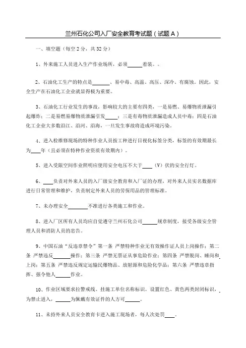 石化公司入厂安全教育考试题试题A