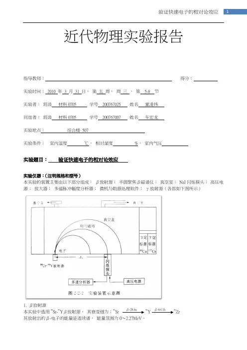 2-2 验证快速电子的相对论效应 实验报告