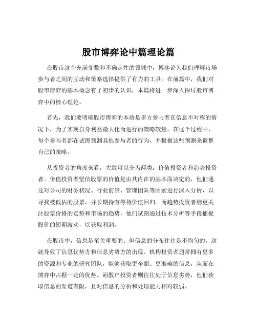 股市博弈论中篇理论篇