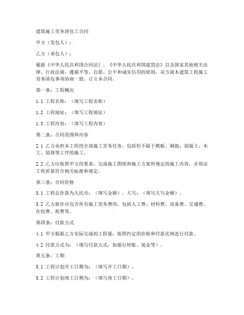 建筑施工劳务清包工合同