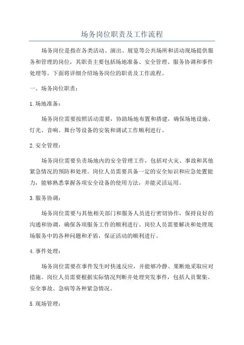场务岗位职责及工作流程