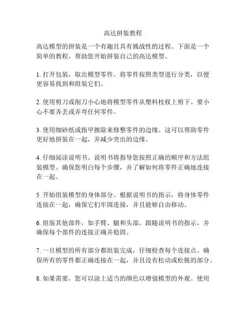 高达拼装教程