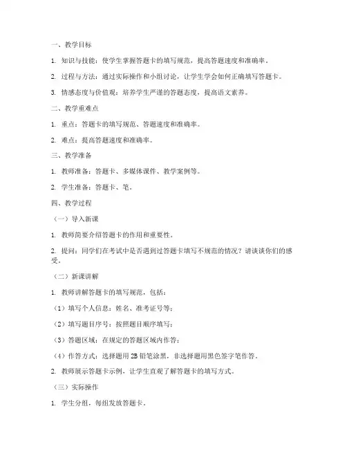 语文答题卡教案设计模板