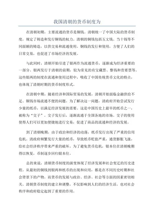 我国清朝的货币制度为