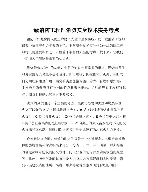 一级消防工程师消防安全技术实务考点