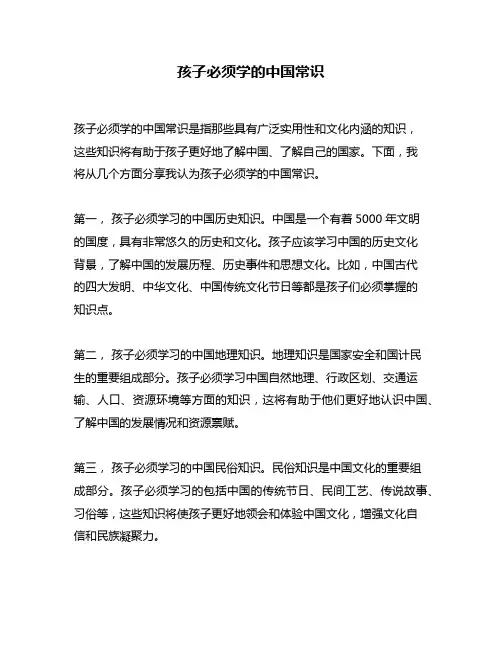 孩子必须学的中国常识