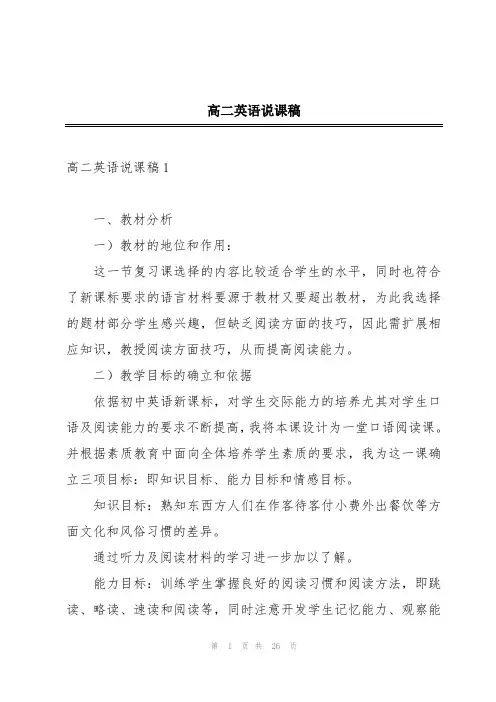 高二英语说课稿