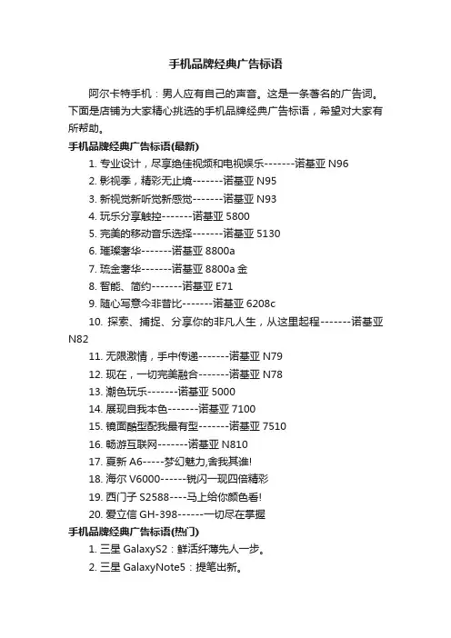 手机品牌经典广告标语