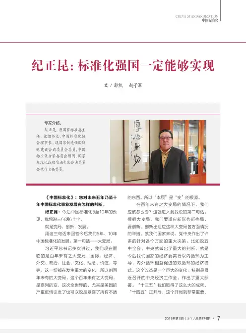 纪正昆标准化强国一定能够实现