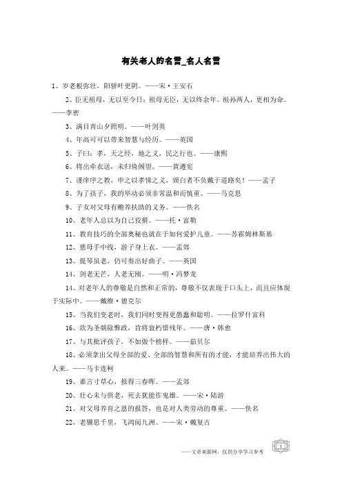 有关老人的名言-名人名言