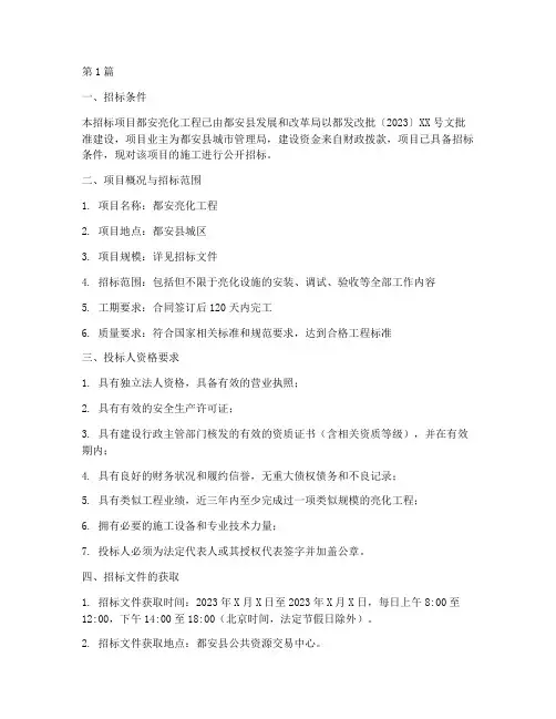 都安亮化工程招标(3篇)