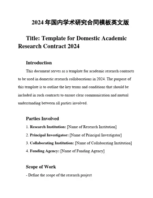 2024年国内学术研究合同模板英文版