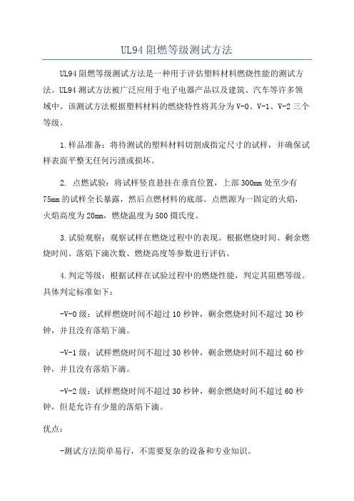 UL94阻燃等级测试方法