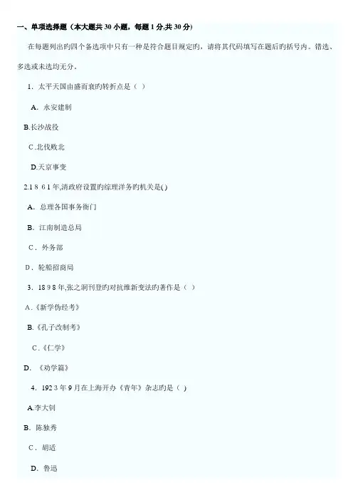 2023年高等教育自学考试中国近现代史纲要试题及答案真题
