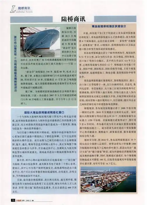 浙江舟山港实现30万吨级船舶无需转驳进出
