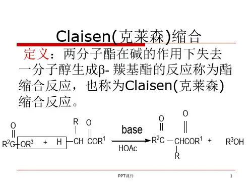 Claisen(克莱森)缩合反应  ppt课件