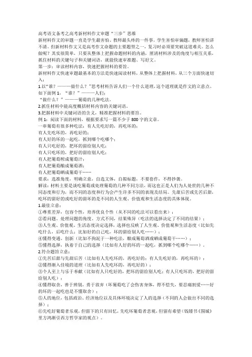 高三语文备考：高考新材料作文审题“三步”思维与考场作文的四步建模