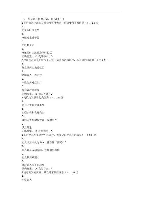 2016突发事件自救及互救考试答案