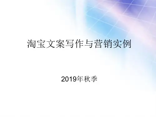 淘宝文案写作与营销技巧