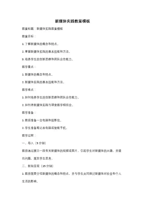 新媒体实践教案模板