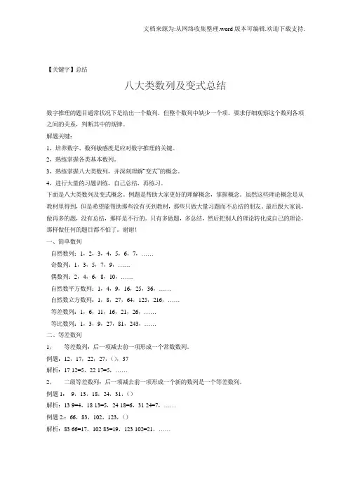 【总结】八大类数列及变式总结公考资料