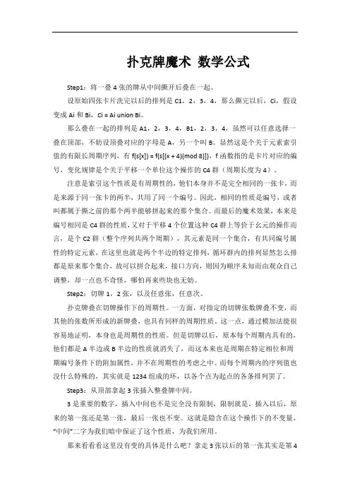 扑克牌魔术 数学公式