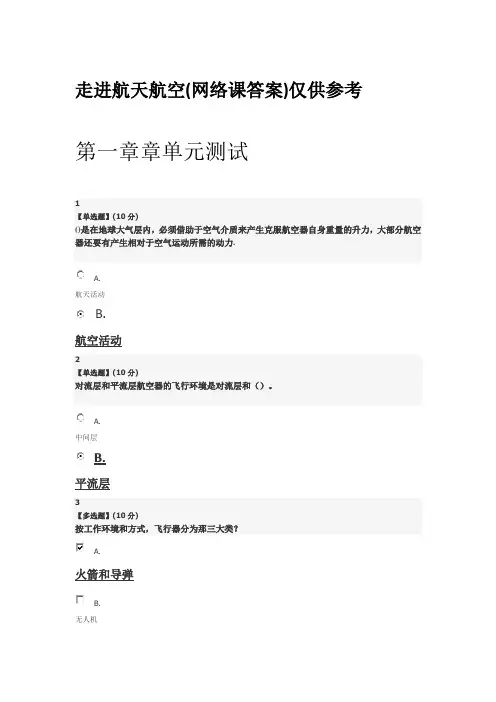 2017走进航天航空(网络课程)
