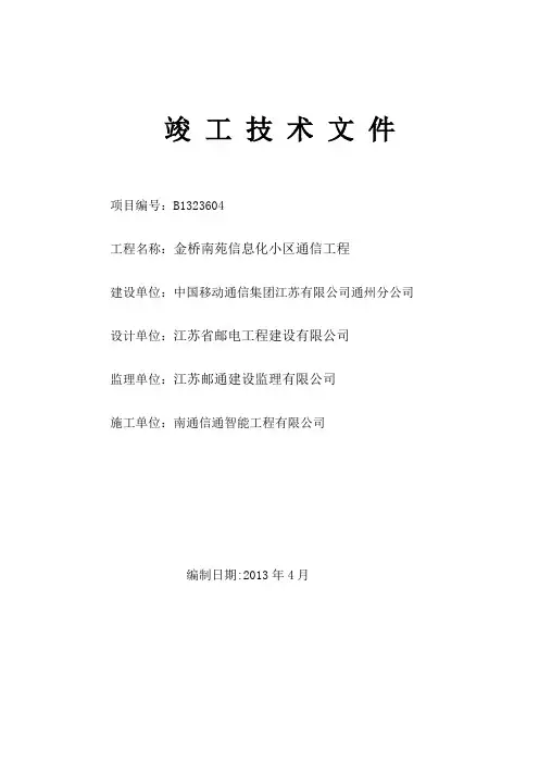 通信工程竣工资料91455